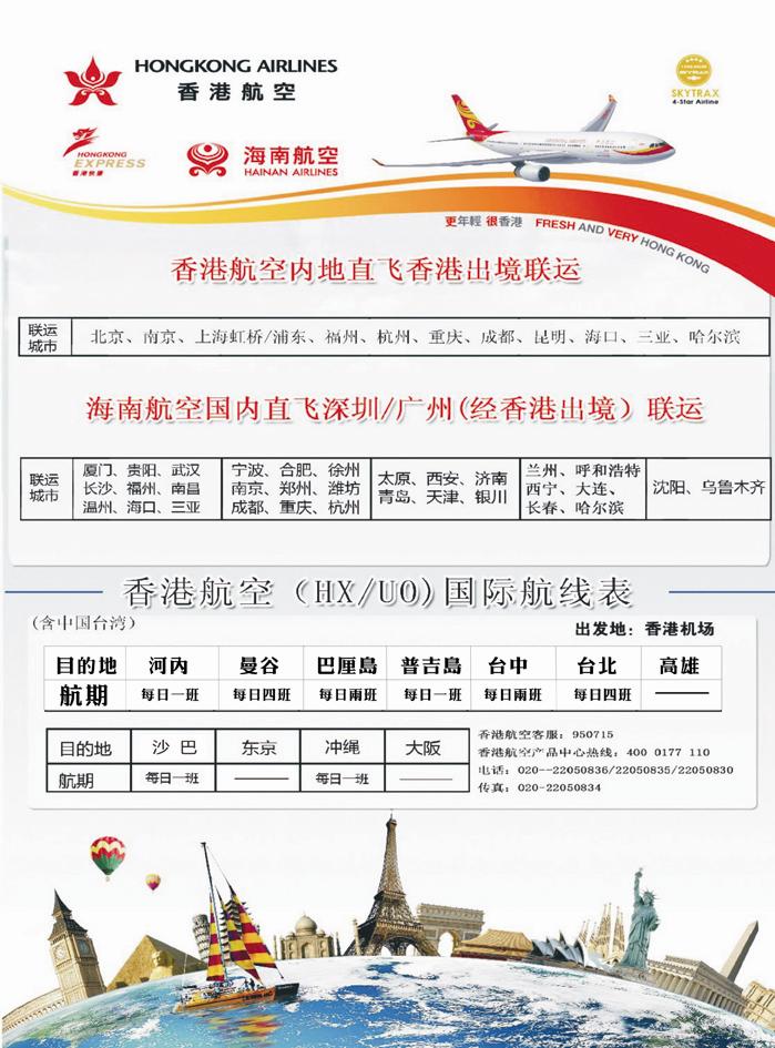 K红彩6   香港航空&香港快运（HXUO)