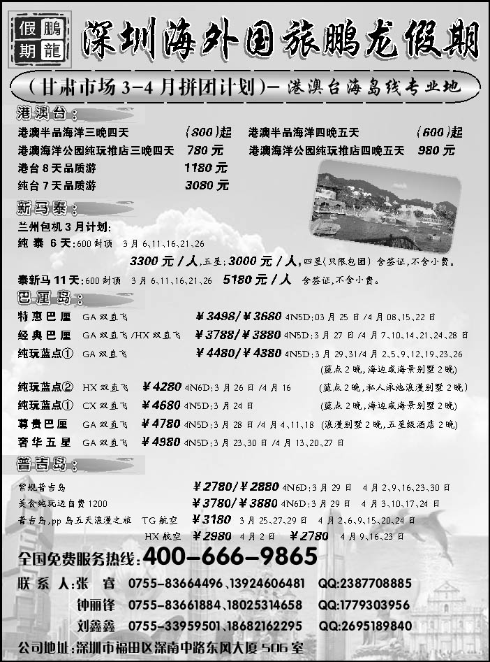 A红黑04  深圳海外
