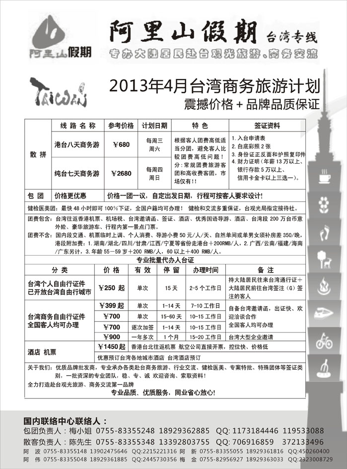 A红黑08  阿里山假期台湾专线 台湾特价签证