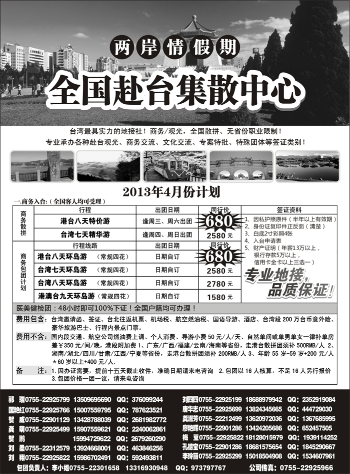 A红黑09  两岸情假期-台湾商务集散中心