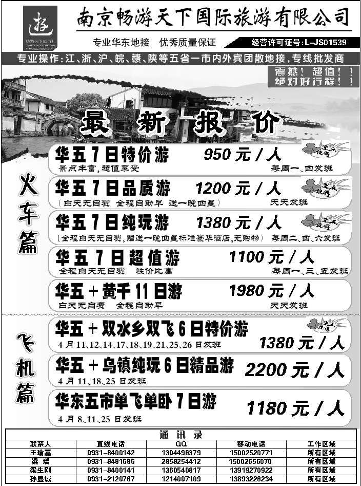 D红扉9   南京畅游天下
