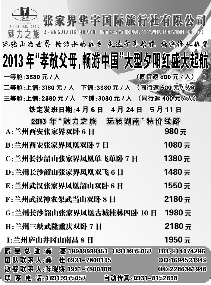 E蓝黑目录2后   张家界华宇国际旅行社