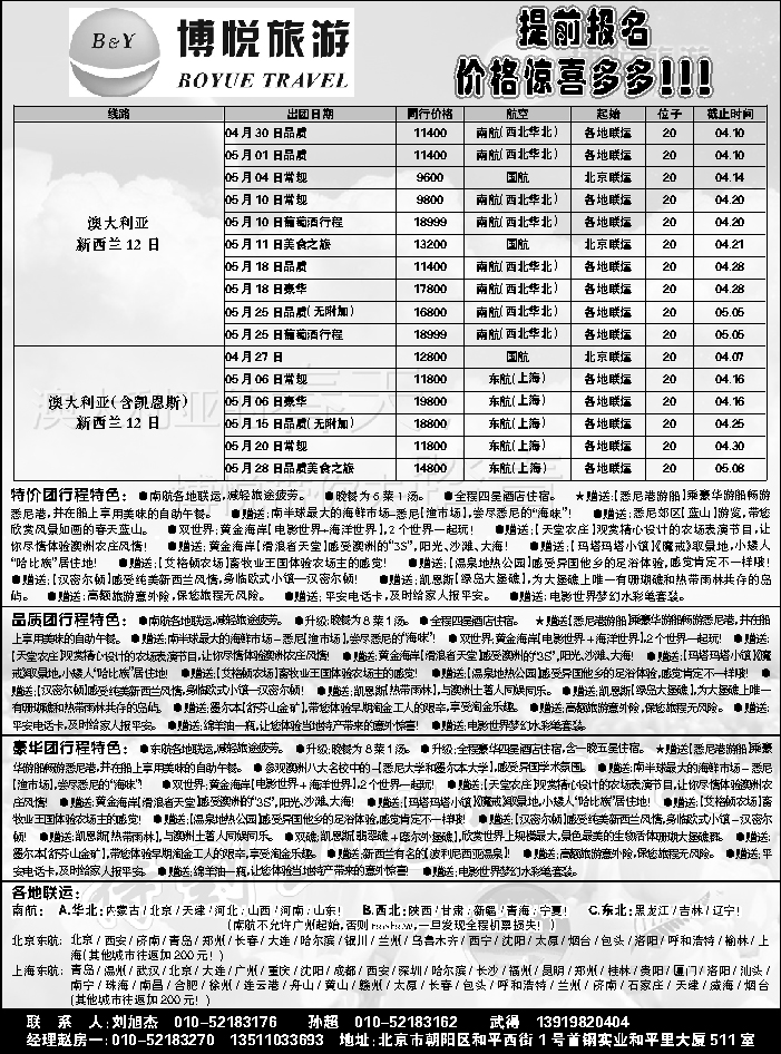 蓝扉10  博悦旅游1