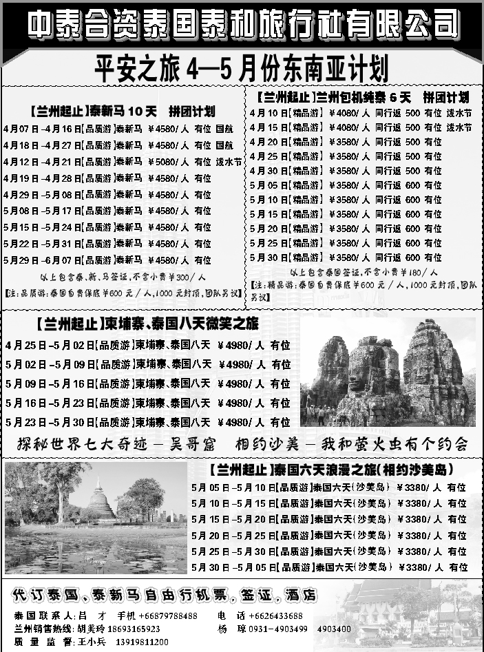 蓝扉12  泰国泰和旅行社