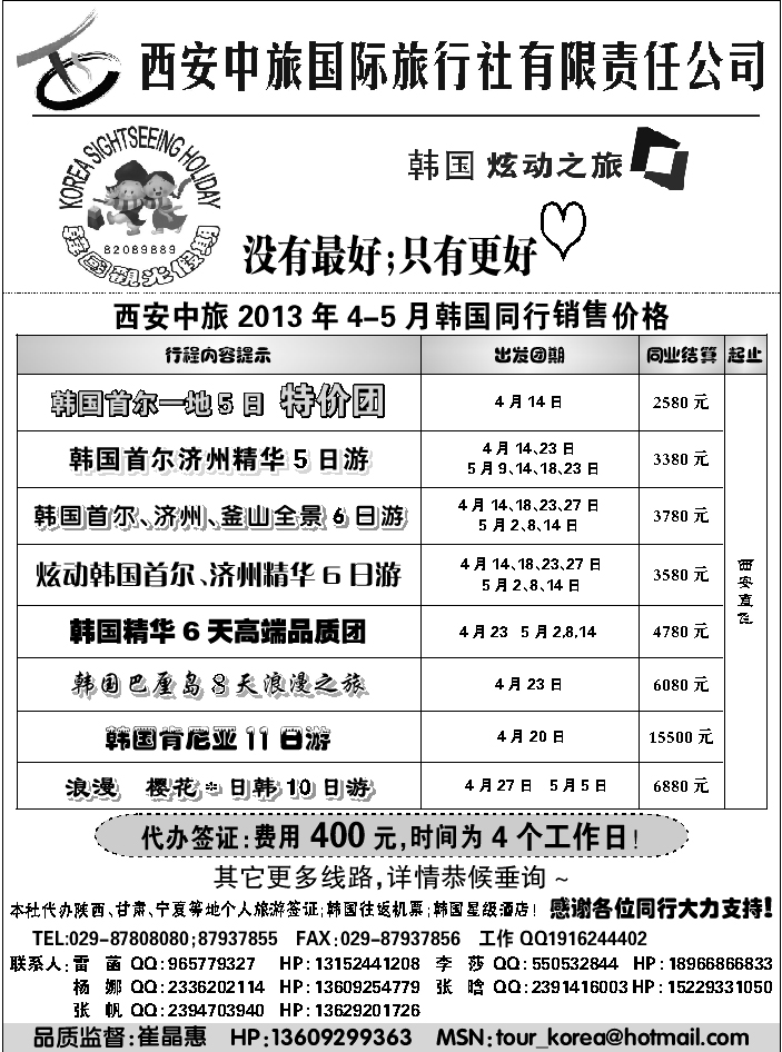 蓝黑15  炫动之旅