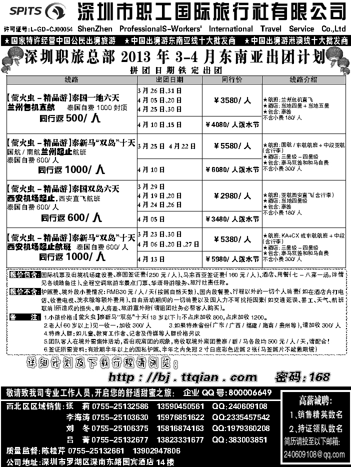 蓝黑20  深圳职工国旅1
