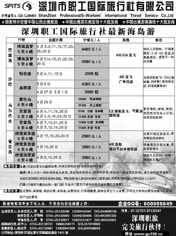 蓝黑21  深圳职工国旅2