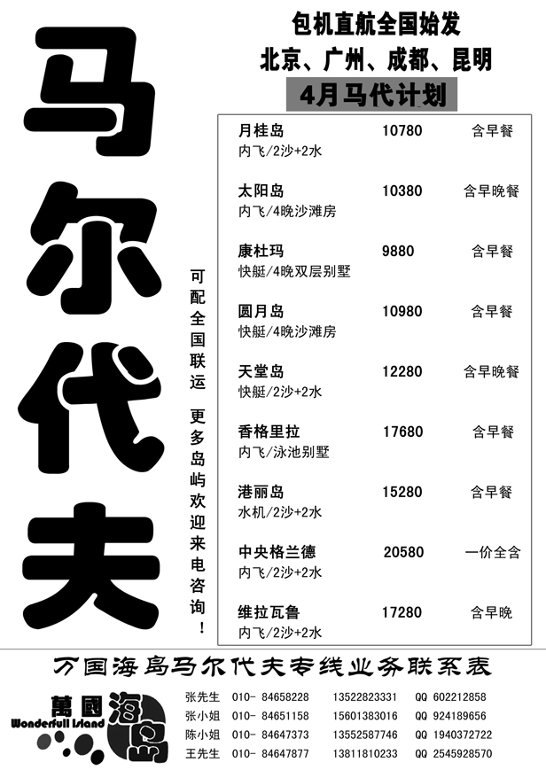 蓝黑23  马尔代夫·万国海岛