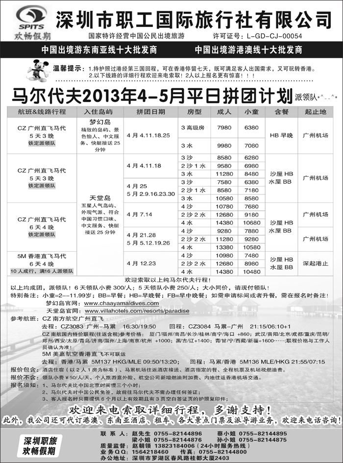 蓝黑24  欢畅假期4月份港澳、东南亚、海岛散拼计划B
