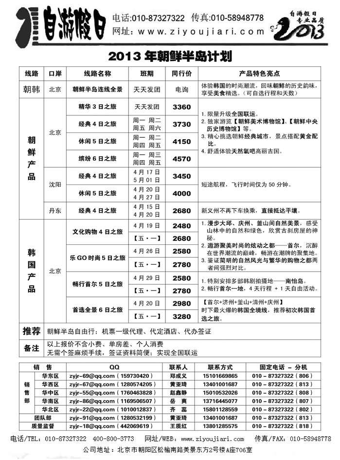 蓝黑27  自游假日·朝鲜半岛专线
