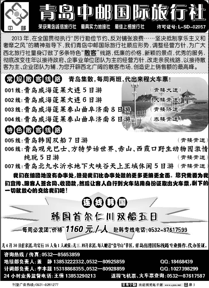 I蓝扉5   青岛中邮国际旅行社