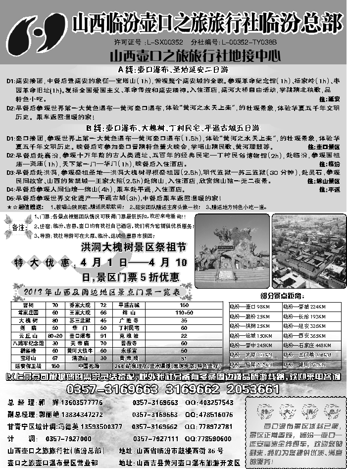 I蓝黑42  山西临汾壶口之旅旅行社
