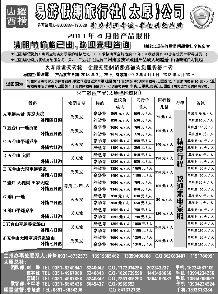 I蓝黑45  纵横山西-易游假期旅行社