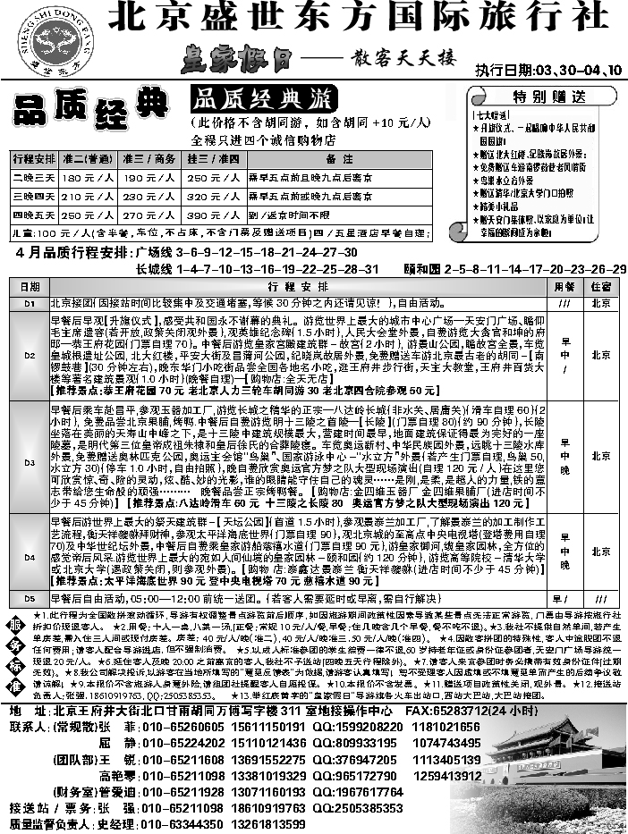 J蓝黑02  北京盛世东方1