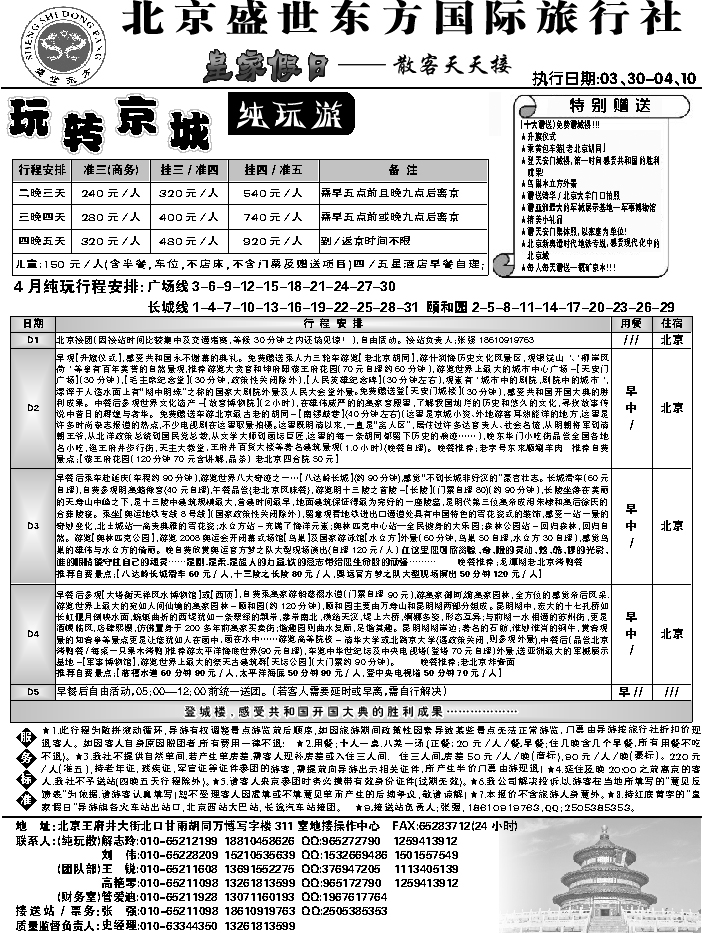 J蓝黑03  北京盛世东方2