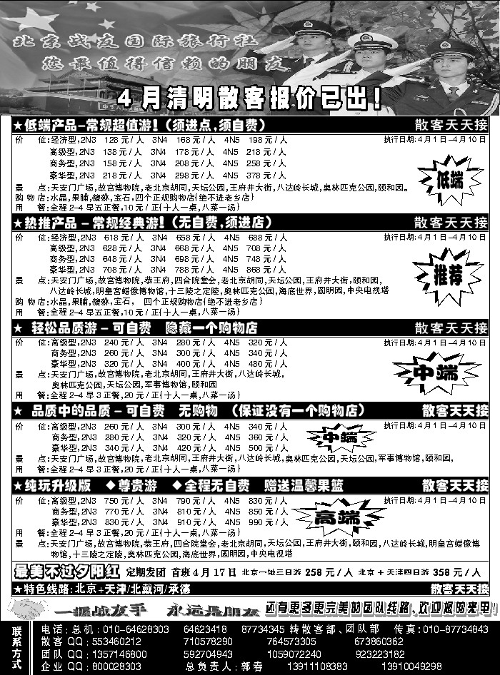 J蓝黑05  北京战友旅行社