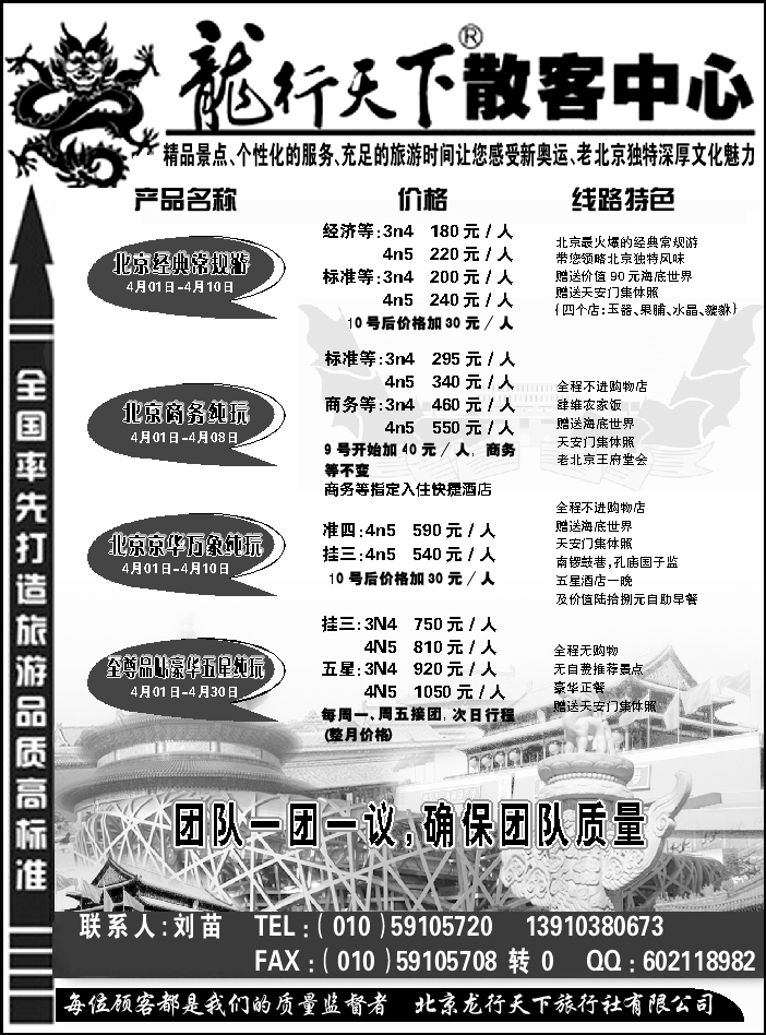 J蓝黑06  北京龙行天下