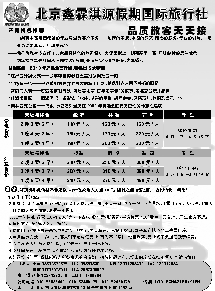 J蓝黑11  北京鑫霖淇源假期