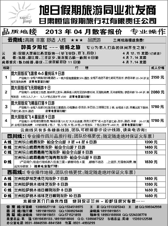 C红扉5   旭日假期
