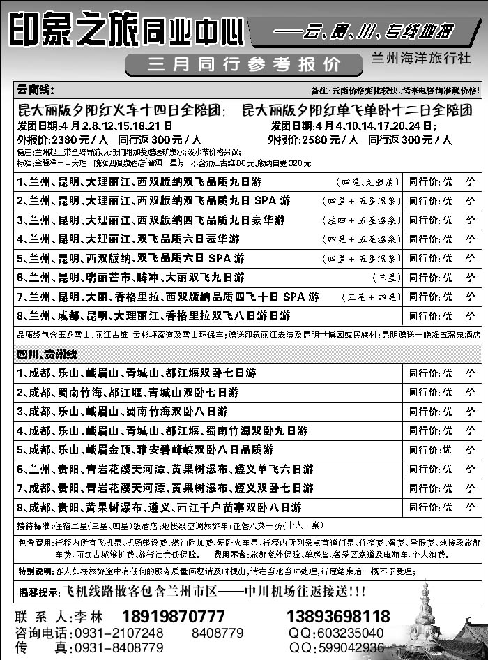 C红扉6   兰州海洋旅行社