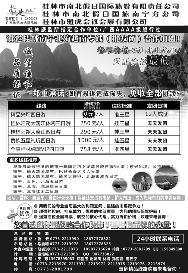 C红黑14  广西南北假日