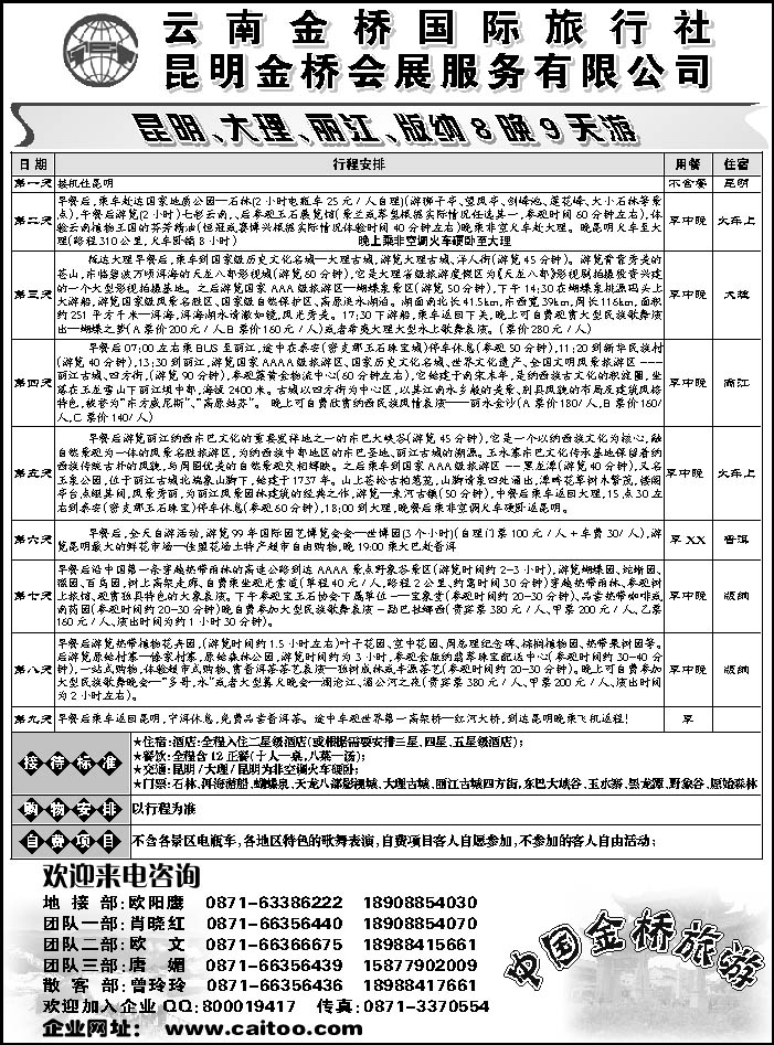 C蓝黑35  云南金桥国际旅行社