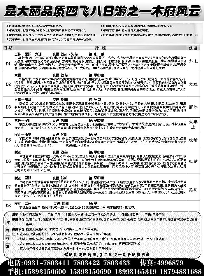 C蓝黑37  甘肃新世纪旅行社2