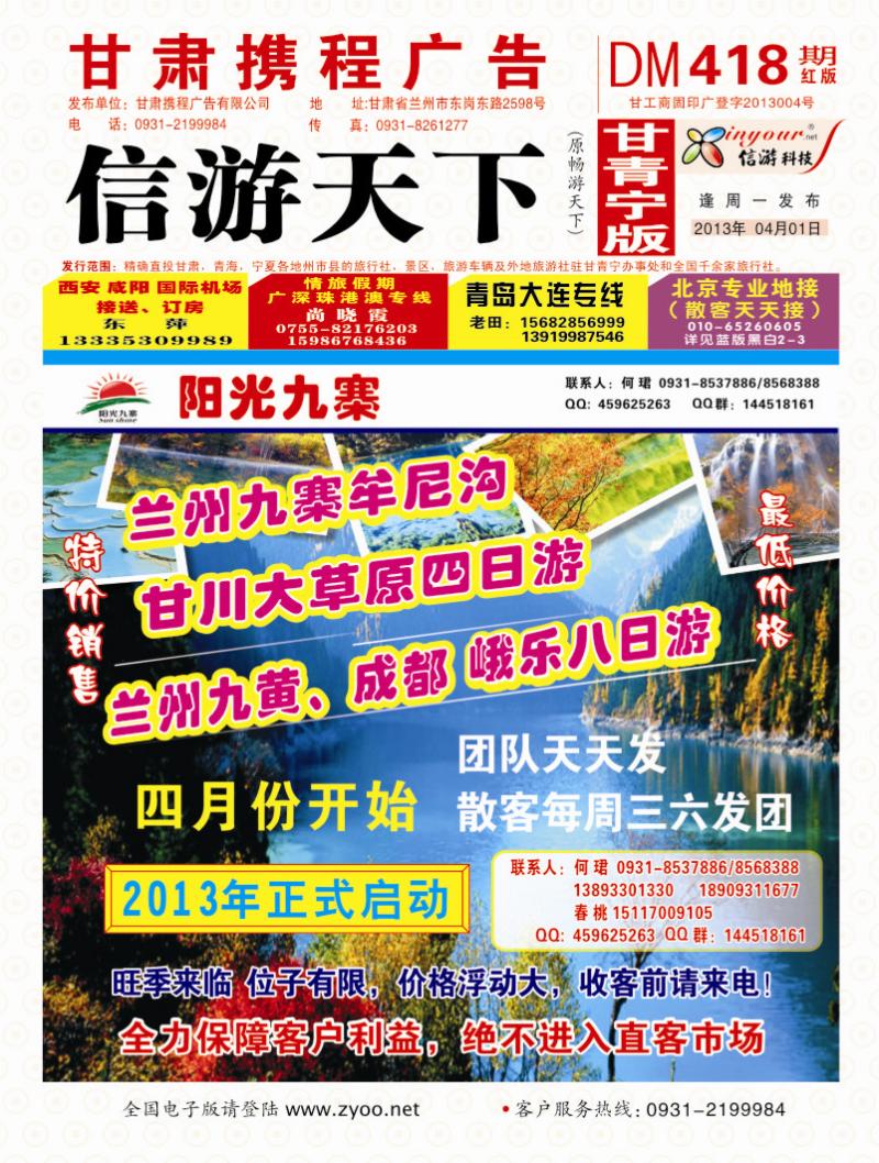 418红封  阳光九寨封面