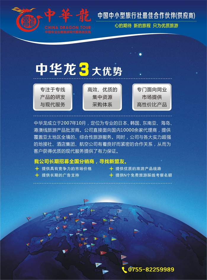 k红彩7   【中华龙】中国专业出境旅游现代服务批发商