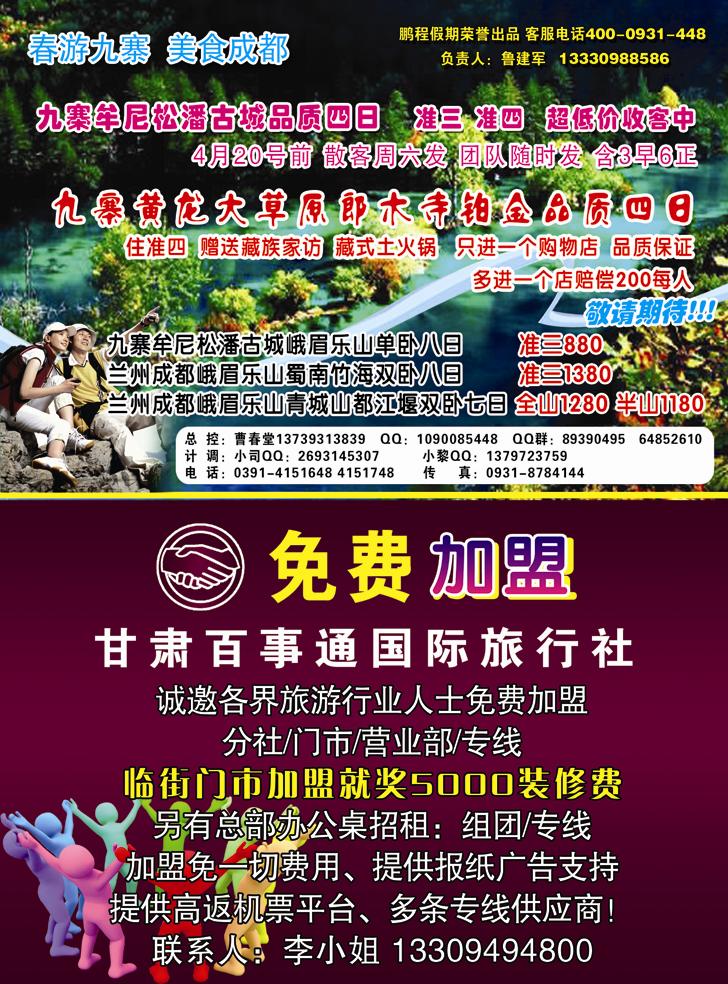 k蓝彩2   鹏程假期