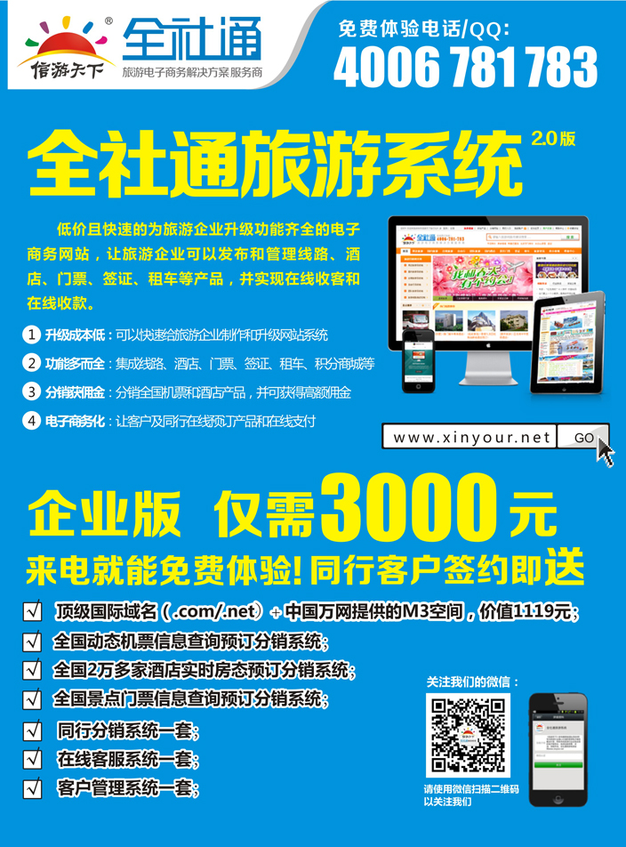 K蓝彩8   全社通旅游系统-宣传单张彩