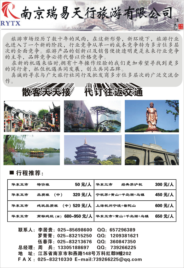 D红黑28  南京瑞易天行旅游有限公司