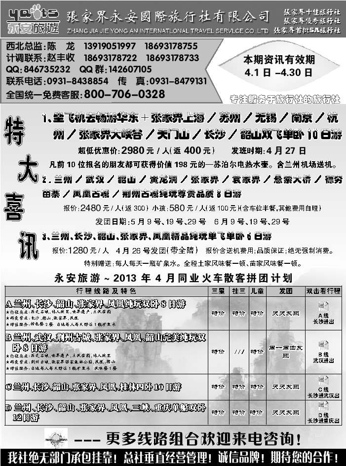 E红扉8  张家界永安国际旅行社