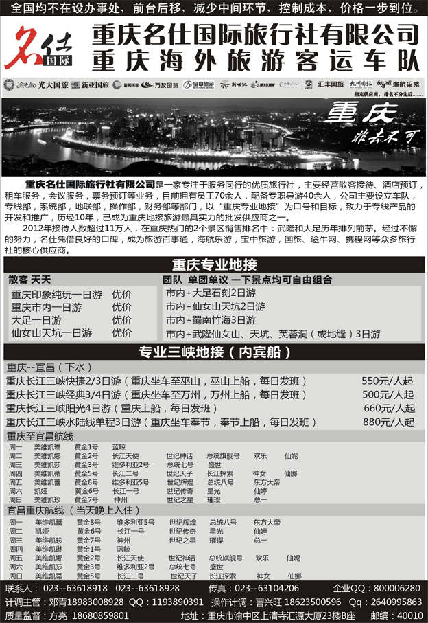 E蓝扉4  重庆名仕国际旅行社
