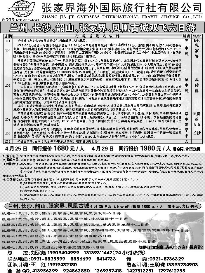 E蓝扉8  张家界海外国旅1