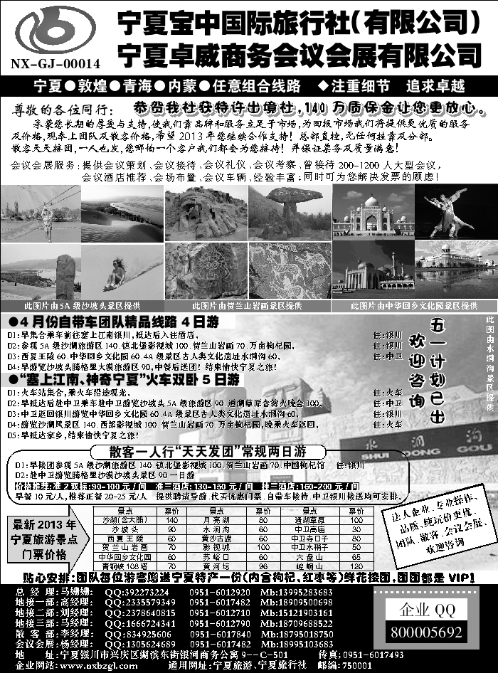 F红黑36   宁夏宝中