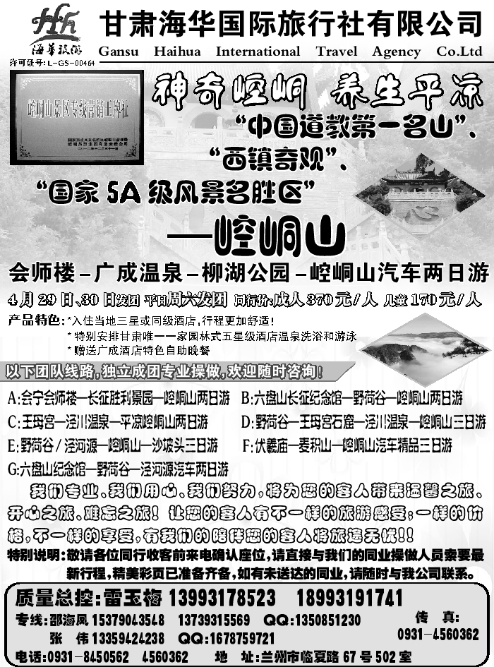 F红黑目录1后  崆峒山专线