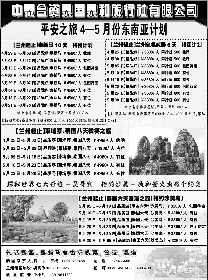 G蓝扉16  泰国泰和旅行社