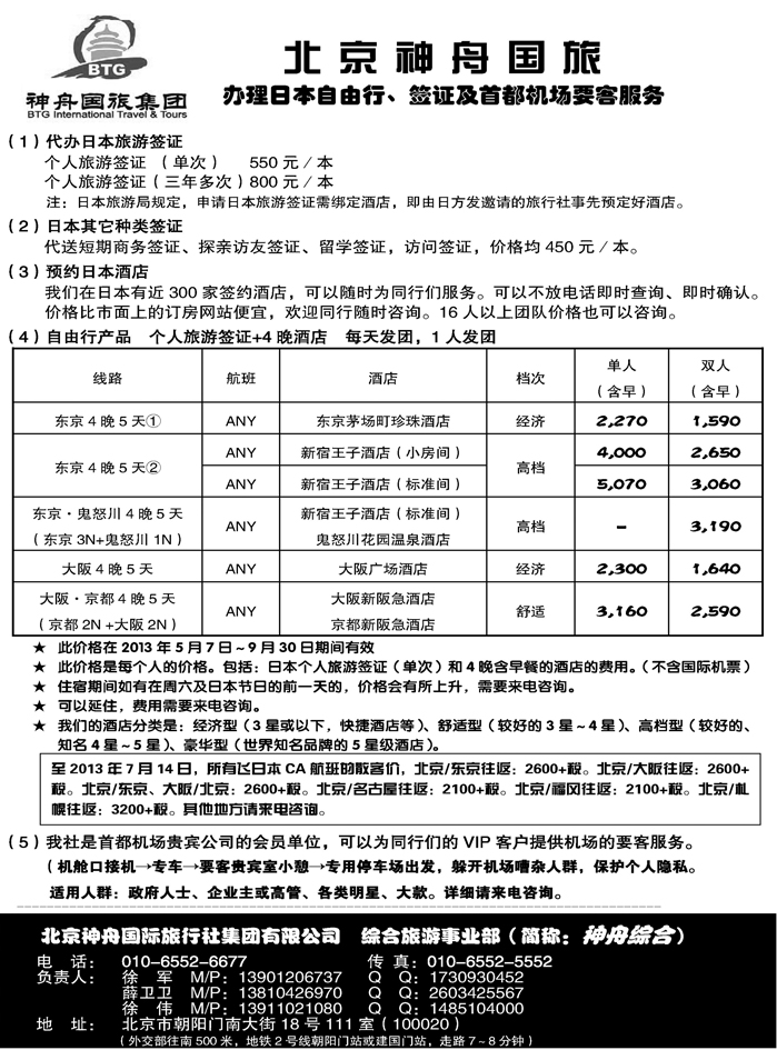 G蓝黑12  北京神舟国旅·日本自由行·签证