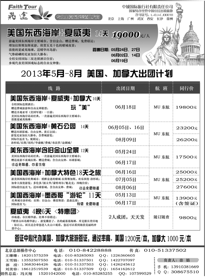 G蓝黑19  飞途