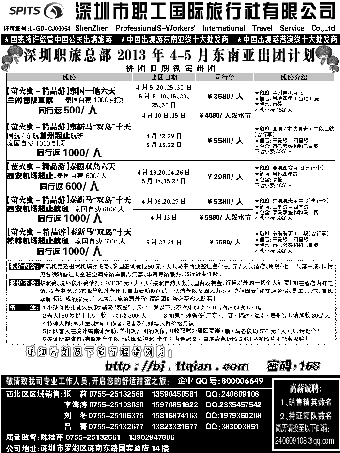 G蓝黑20  深圳职工国旅1
