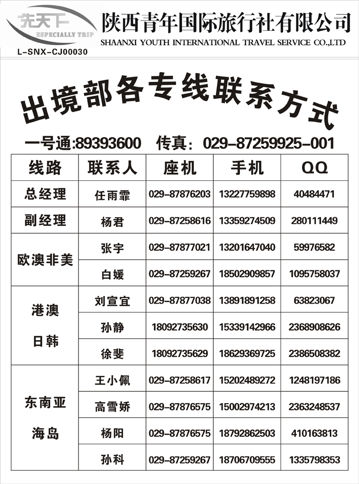 G蓝黑22  陕西青年国旅—先天下01