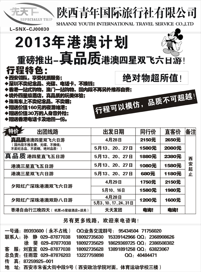 G蓝黑23  陕西青年国旅—先天下02