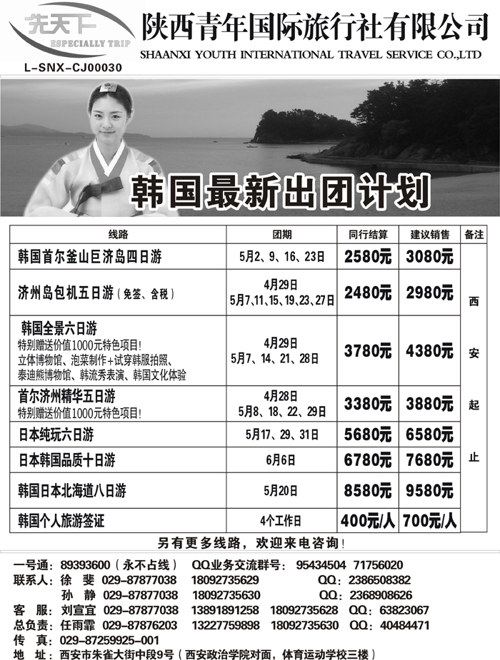 G蓝黑24  陕西青年国旅—先天下03