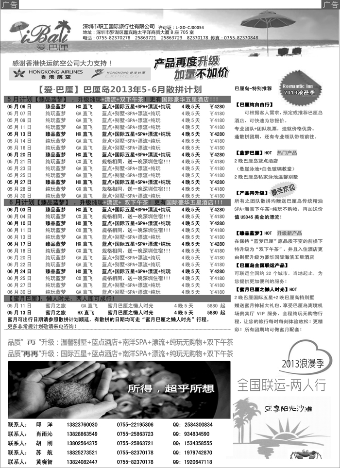 G蓝黑30 【【爱·巴厘】-巴厘岛2013年5-6月散拼计划！！