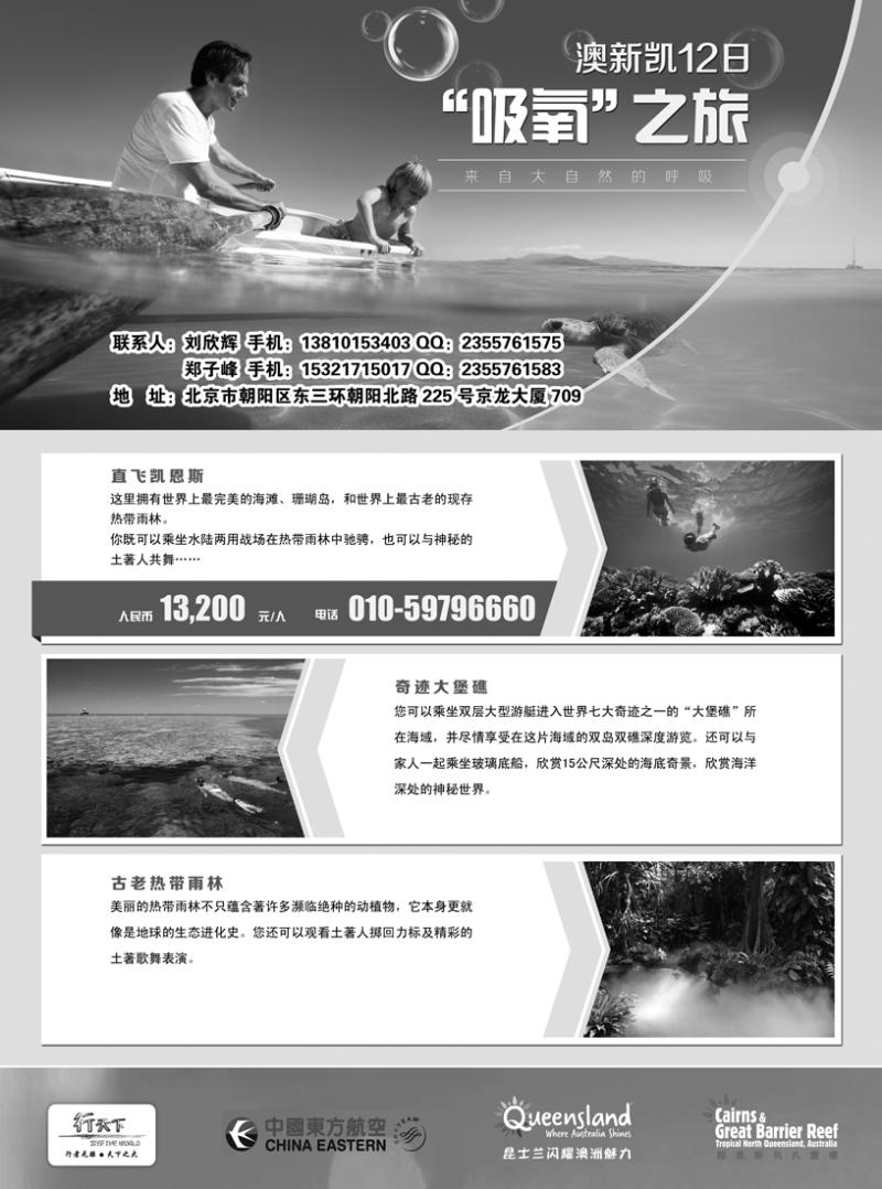 G蓝黑32  环境国际旅行社·行天下澳洲计划 甘青宁版