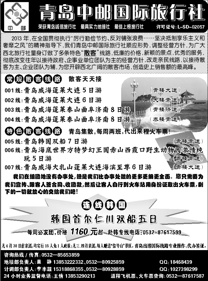 I蓝扉5   青岛中邮国际旅行社
