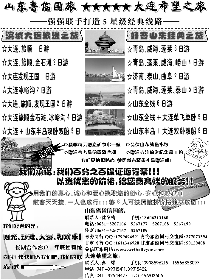 I蓝黑41  鲁信国旅