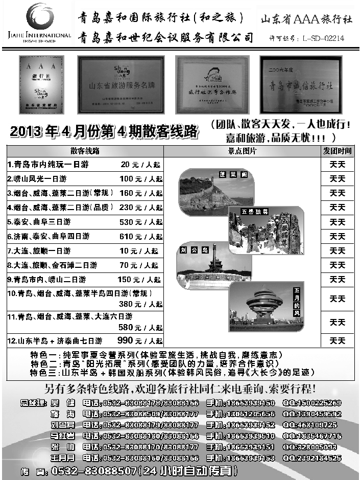 I蓝黑42  青岛嘉和国际旅行社
