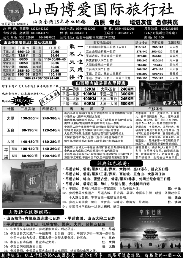 I蓝黑50  山西博爱国际旅行社-山西全线15年专业地接
